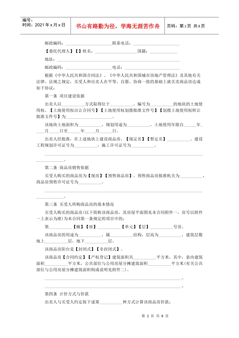 新商品房买卖合同示范文本_第2页