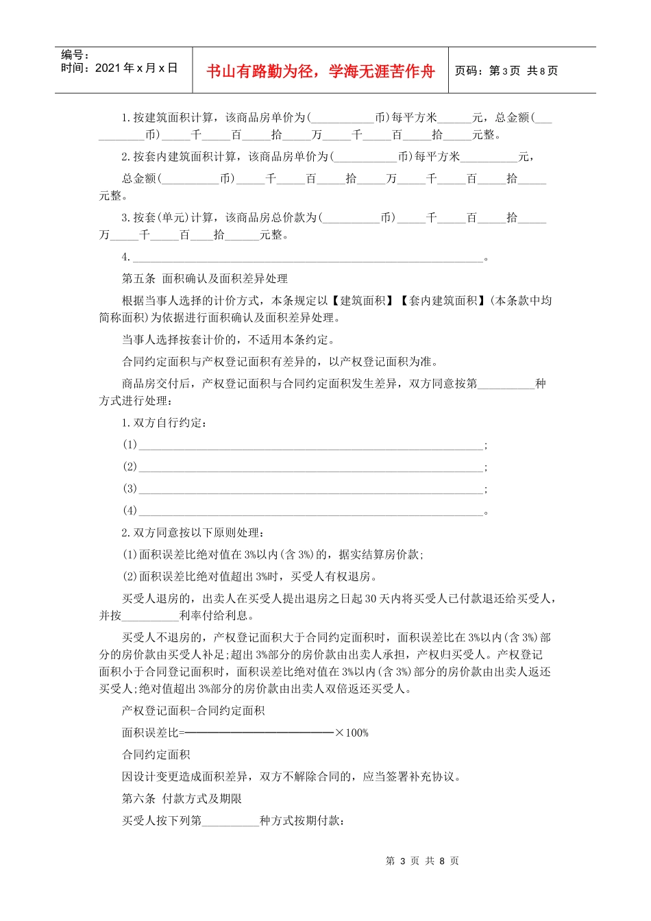 新商品房买卖合同示范文本_第3页