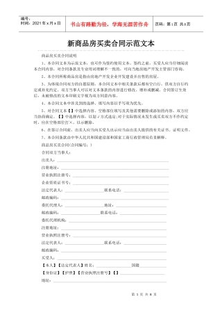 新商品房买卖合同示范文本