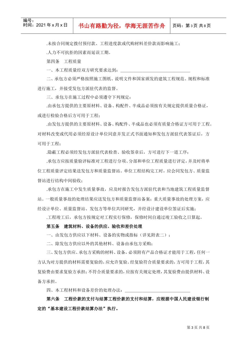 建筑安装工程承包合同（1）(2)(DOC8页)_第3页
