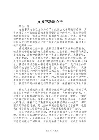 义务劳动周心得