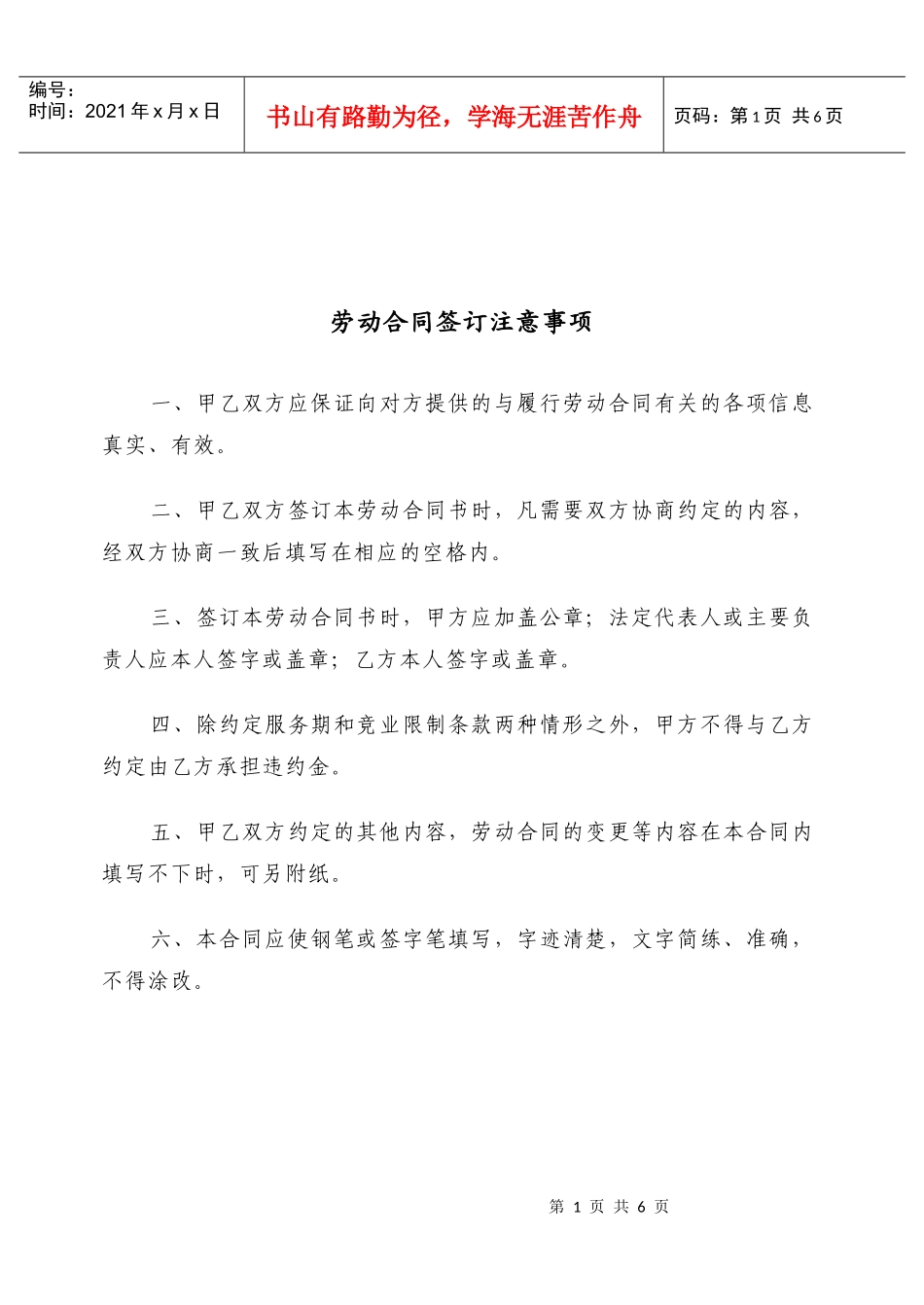 01劳动合同示范文本_第2页