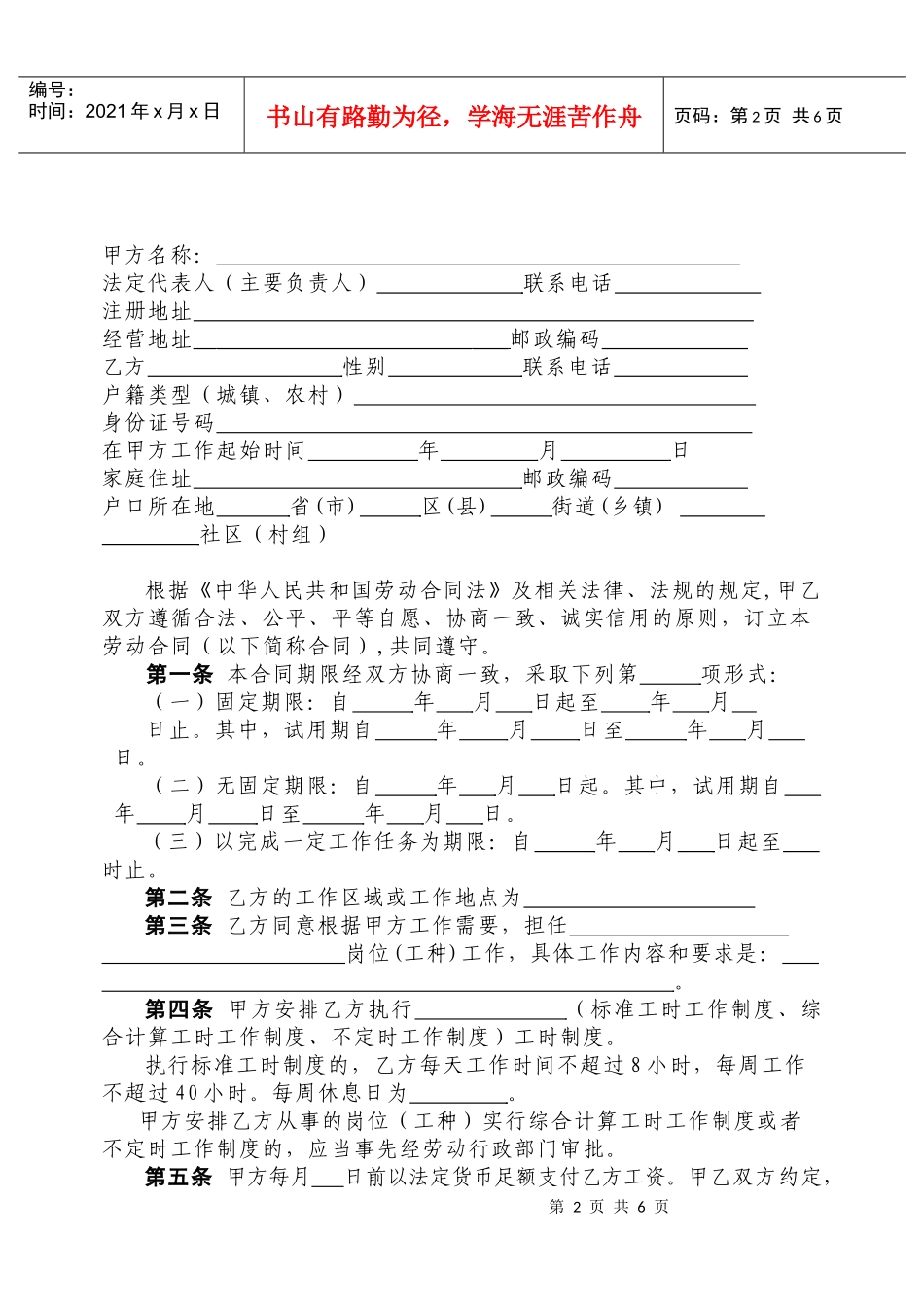 01劳动合同示范文本_第3页