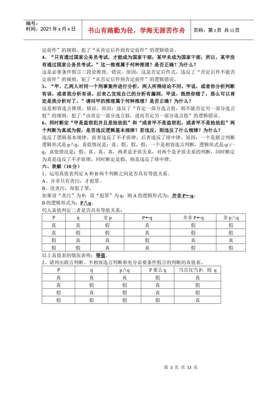 《法律逻辑学》作业（1）参考答案_第3页