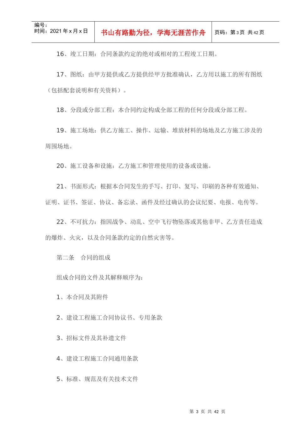 上海某地产建设工程施工合同_41页_第3页
