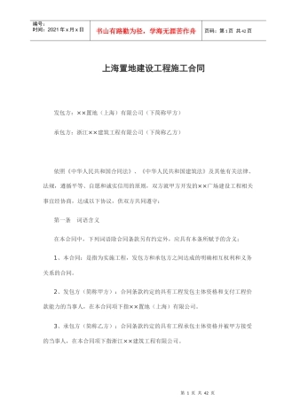 上海某地产建设工程施工合同_41页