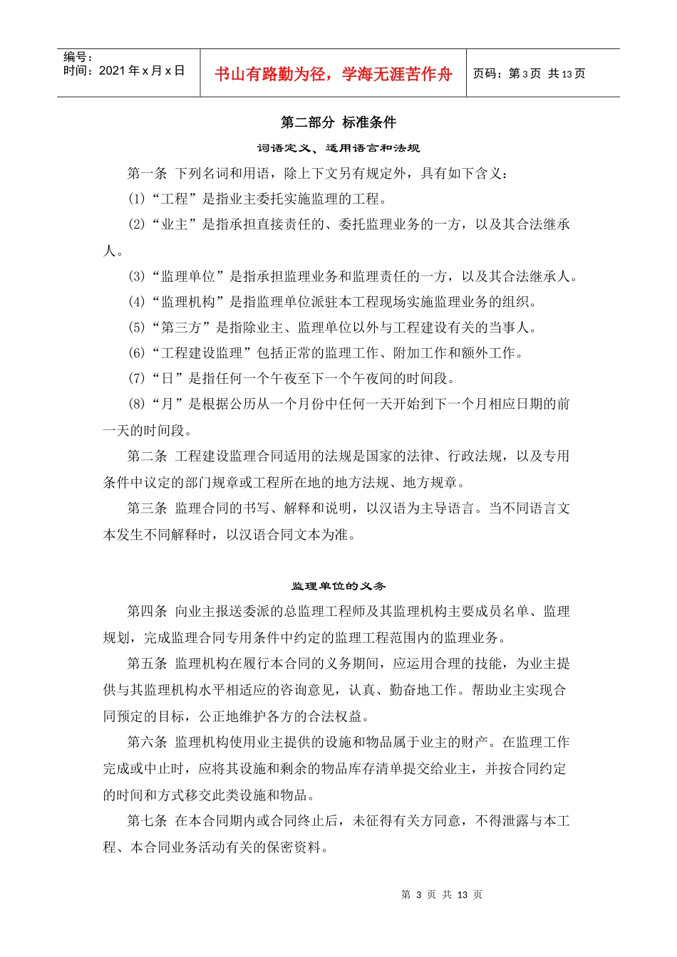 中联建设监理合同(doc 13页)_第3页