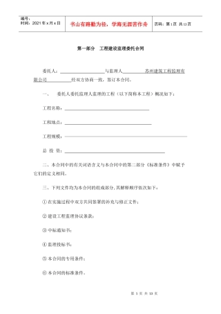 中联建设监理合同(doc 13页)