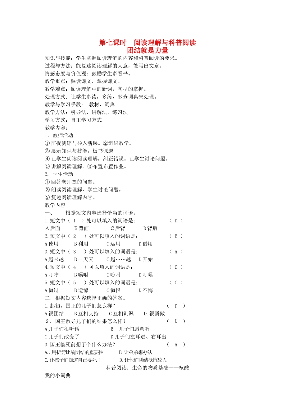 八年级语文下册 团结互助 第十一课 家 第七课时 阅读理解与科普阅读教案 新教版（汉语）-人教版初中八年级下册语文教案_第1页