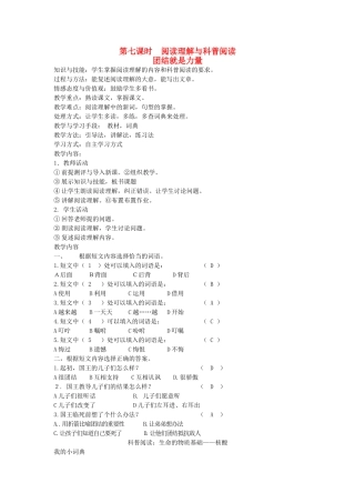 八年级语文下册 团结互助 第十一课 家 第七课时 阅读理解与科普阅读教案 新教版（汉语）-人教版初中八年级下册语文教案
