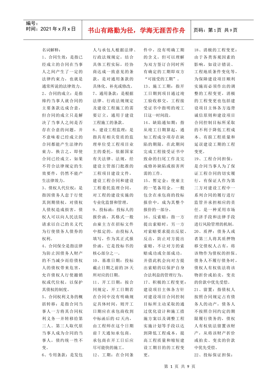 合同管理名词解释+简答_第1页