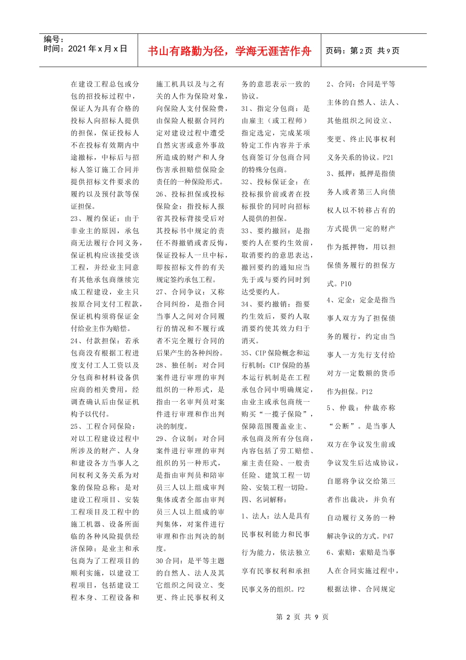 合同管理名词解释+简答_第2页