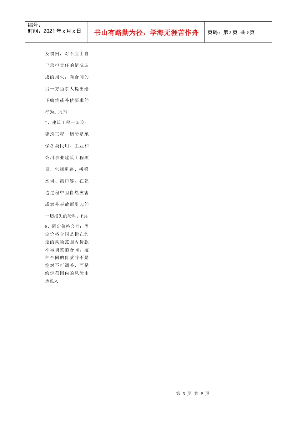 合同管理名词解释+简答_第3页
