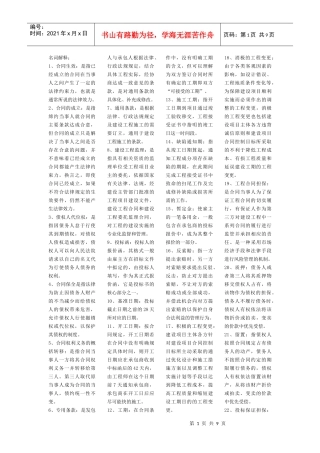合同管理名词解释+简答