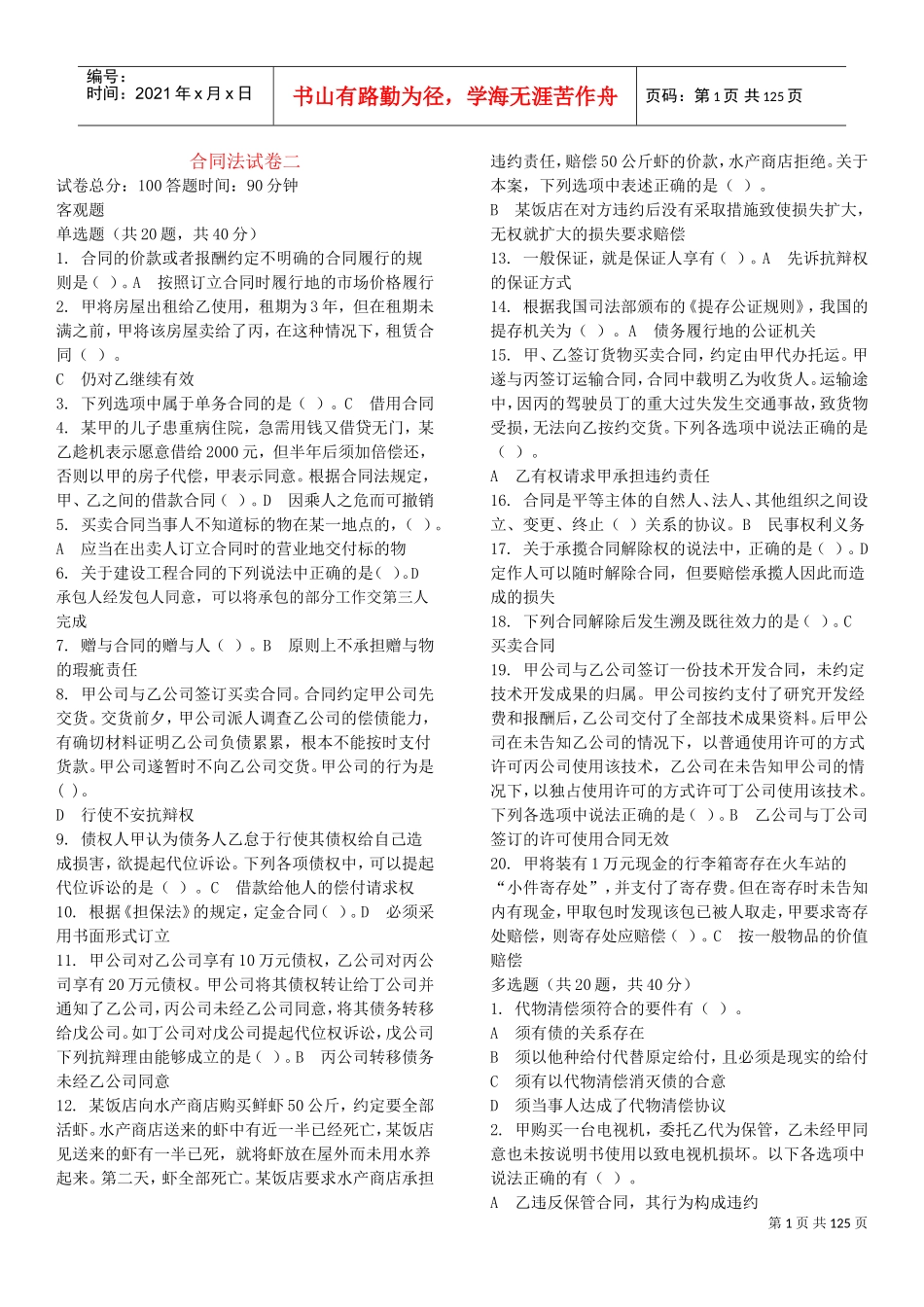 合同法-电大(DOC113页)_第1页