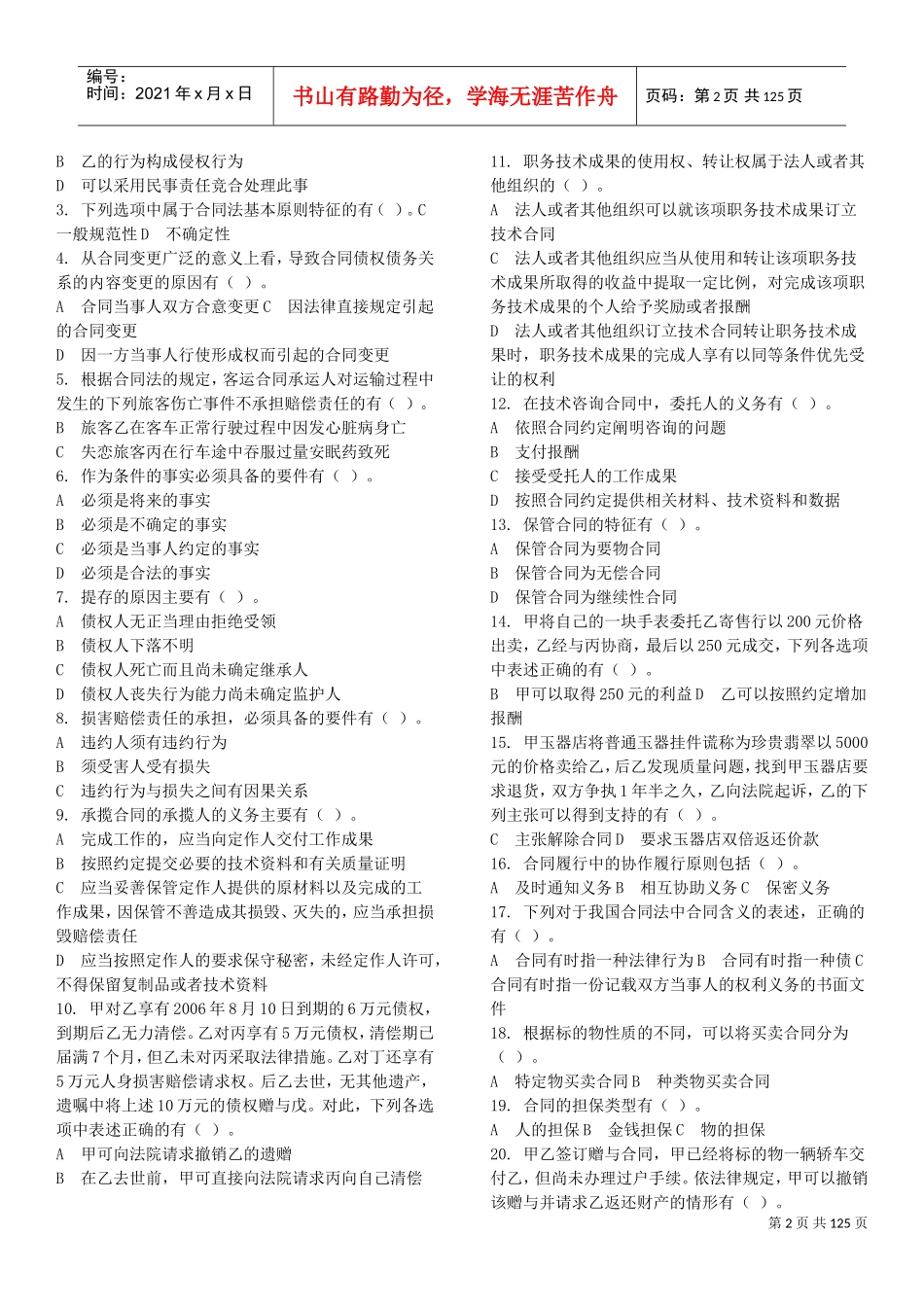 合同法-电大(DOC113页)_第2页