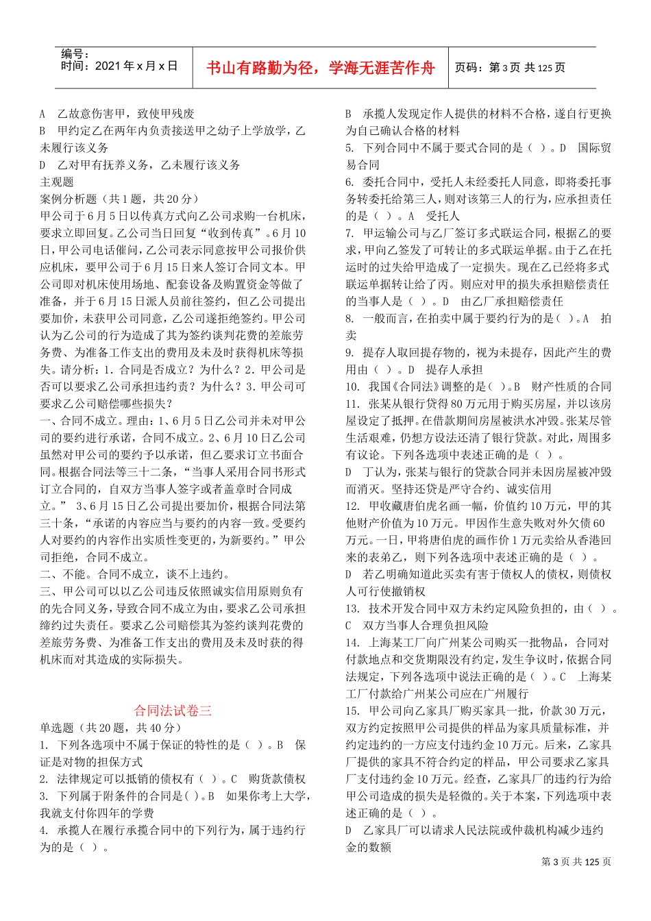 合同法-电大(DOC113页)_第3页