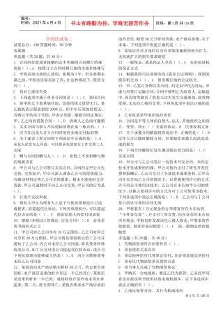 合同法-电大(DOC113页)