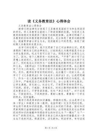读《义务教育法》心得体会