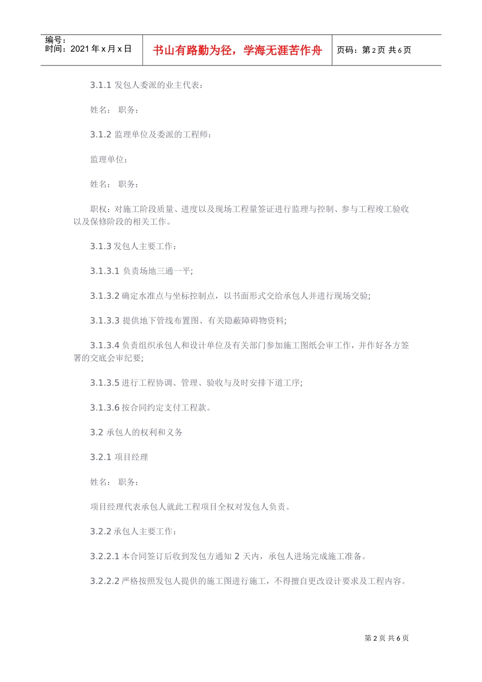公路工程施工合同范文(DOC6页)_第2页