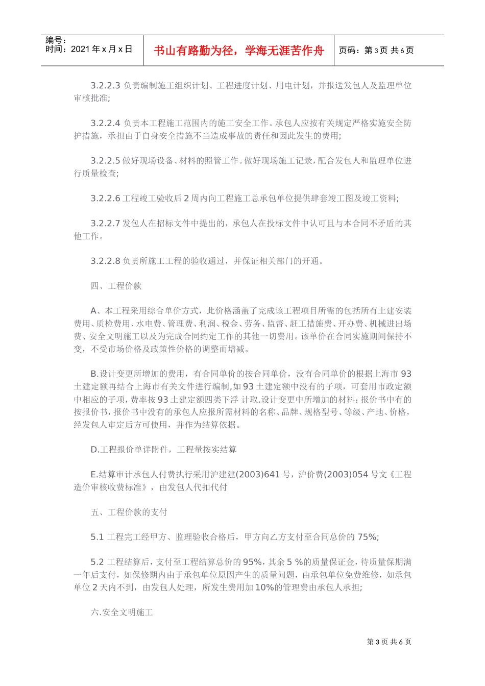 公路工程施工合同范文(DOC6页)_第3页