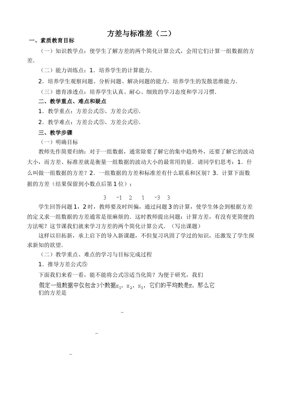 苏科版九年级数学方差与标准差（二）_第1页