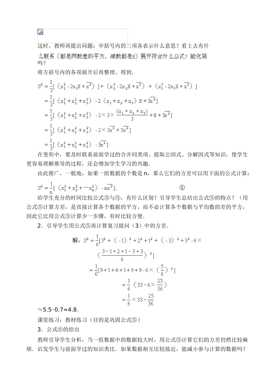 苏科版九年级数学方差与标准差（二）_第2页