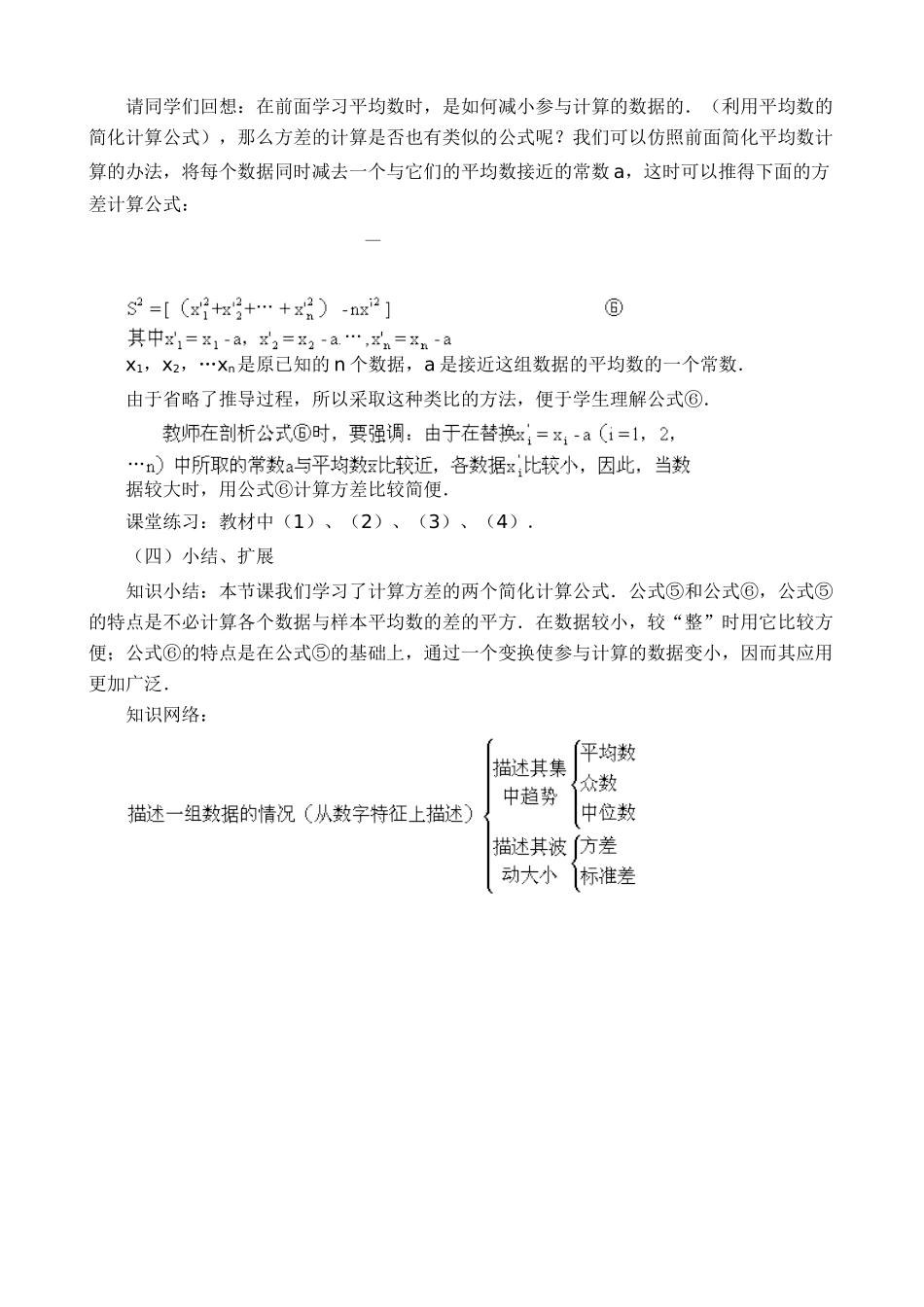 苏科版九年级数学方差与标准差（二）_第3页