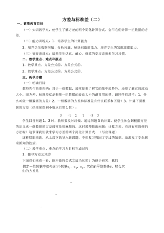 苏科版九年级数学方差与标准差（二）