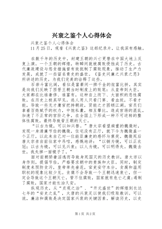 兴衰之鉴个人心得体会