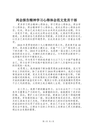 两会报告精神学习心得体会范文党员干部