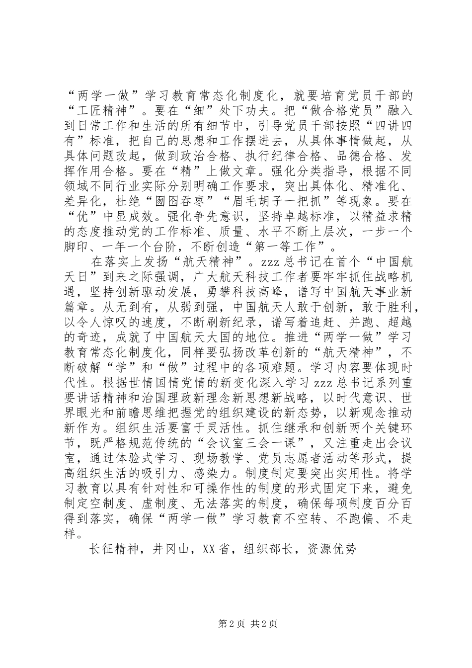 《推进两学一做学习教育常态化制度化意见》学习心得_第2页