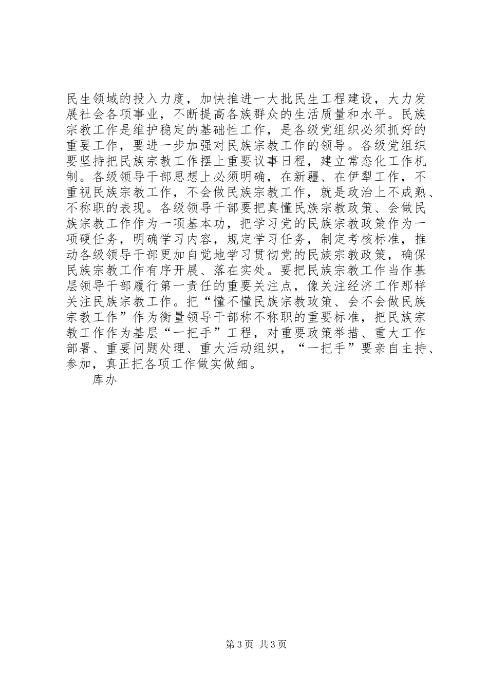 现代文化为引领谈话民族宗教做好民族团结的心得体会[合集]_第3页