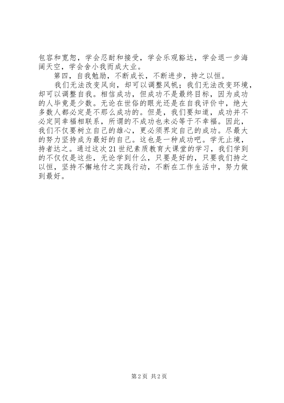 医院医务人员素质教育心得体会_第2页