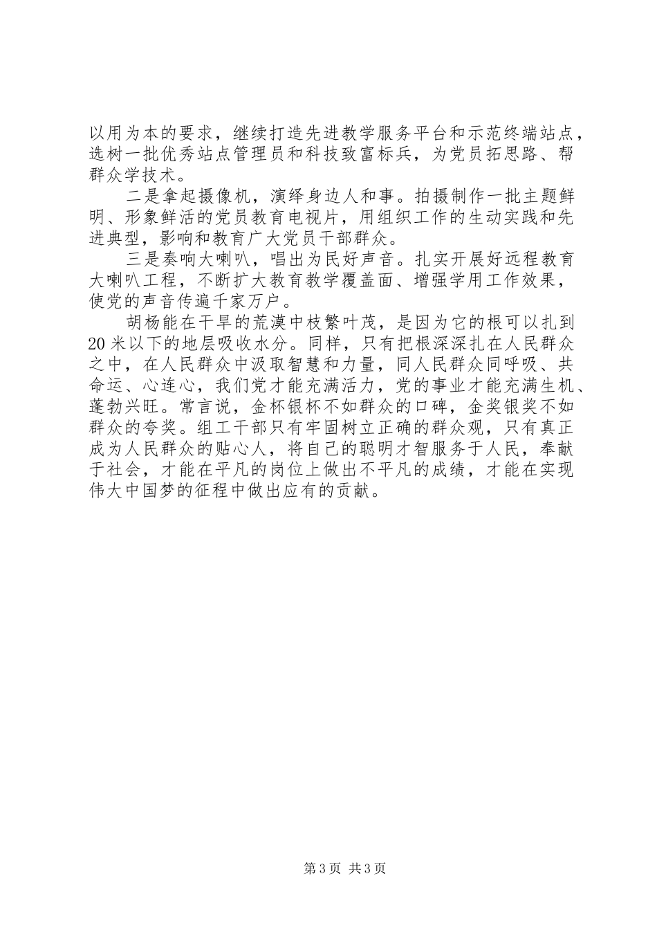 群众路线教育学习体会：践行群众路线精神提升组织工作水平_第3页