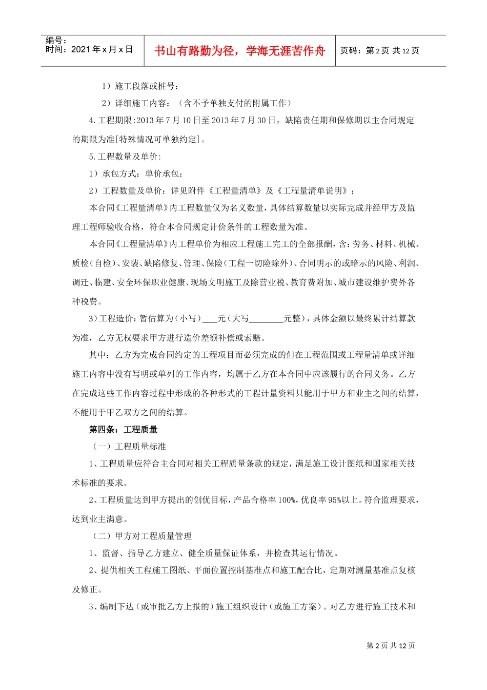 公路工程施工合同样本(DOC12页)_第2页