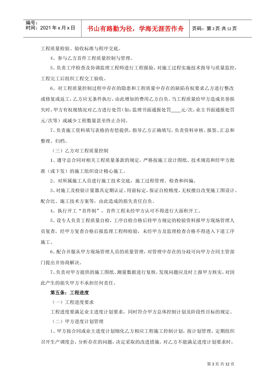 公路工程施工合同样本(DOC12页)_第3页