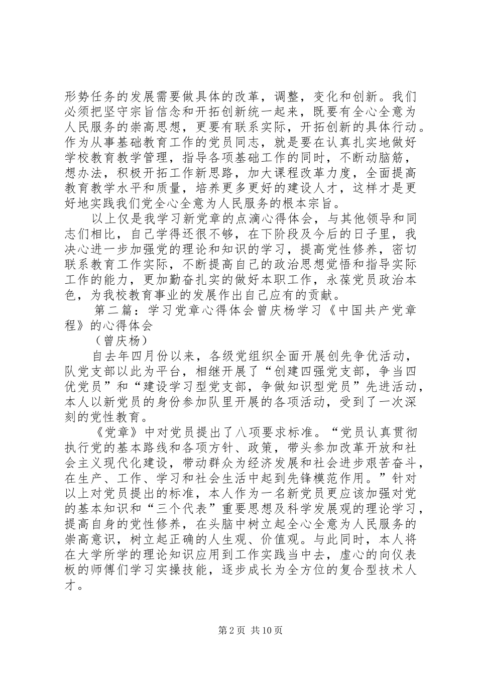 学习党章体会杨丽_第2页