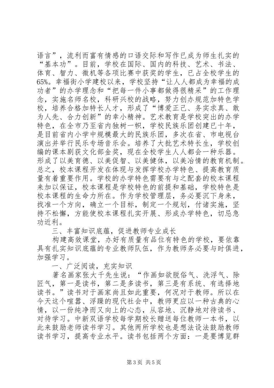赴山东潍坊学习的几点感受_第3页