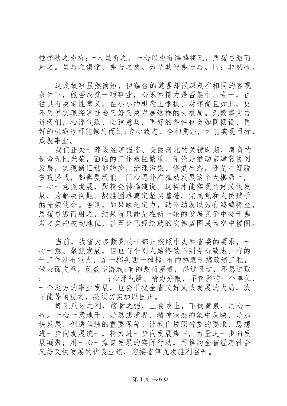 精选XX省第九次心得体会范文_第3页