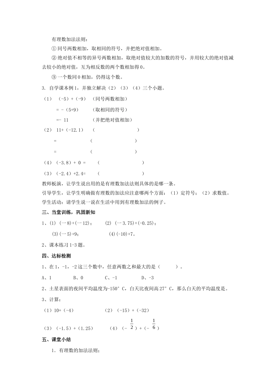 学年七年级数学上册 第3章 有理数的运算 3.1 有理数的加法与减法教案 （新版）青岛版-（新版）青岛版初中七年级上册数学教案_第2页
