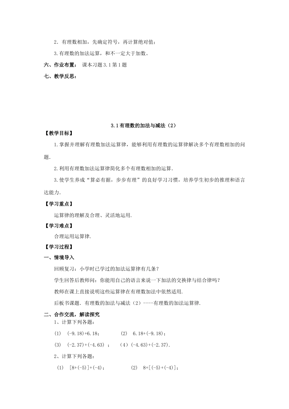学年七年级数学上册 第3章 有理数的运算 3.1 有理数的加法与减法教案 （新版）青岛版-（新版）青岛版初中七年级上册数学教案_第3页