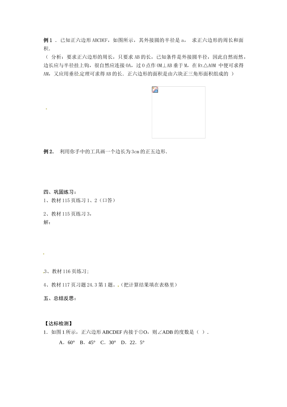 数学：24.3正多边形教案（人教新课标九年级上）_第2页