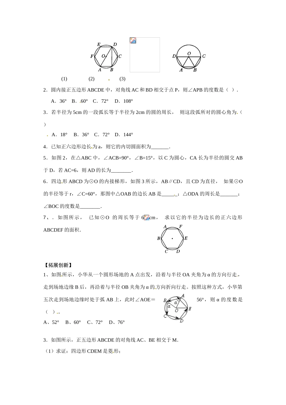 数学：24.3正多边形教案（人教新课标九年级上）_第3页