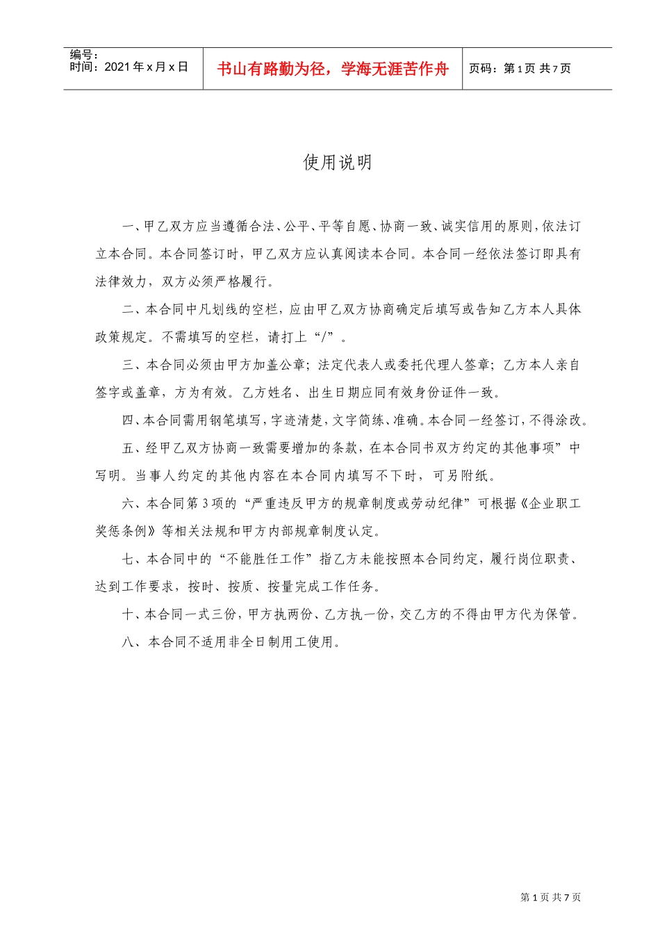 酒店劳动合同书(DOC7页)_第2页