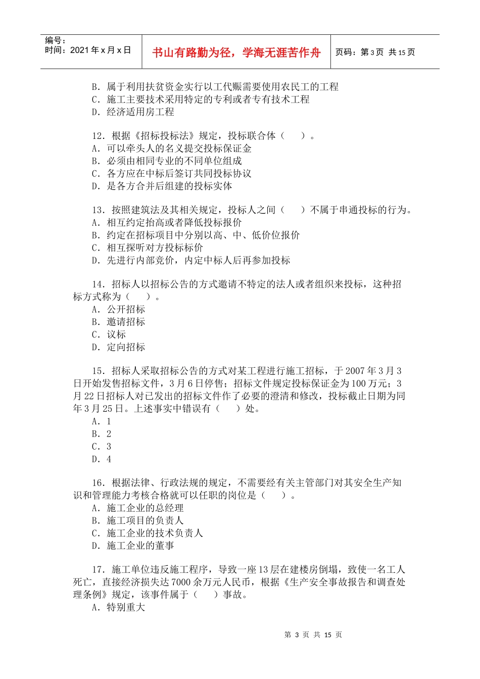 二级建造师《法规及相关知识》考题及答案_第3页