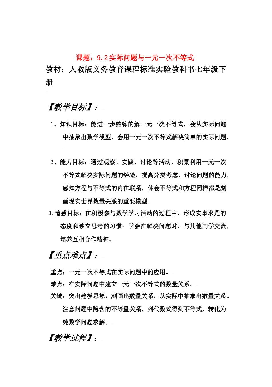 中考数学全国优质课说课教案精品——实际问题与一元一次不等式_第1页