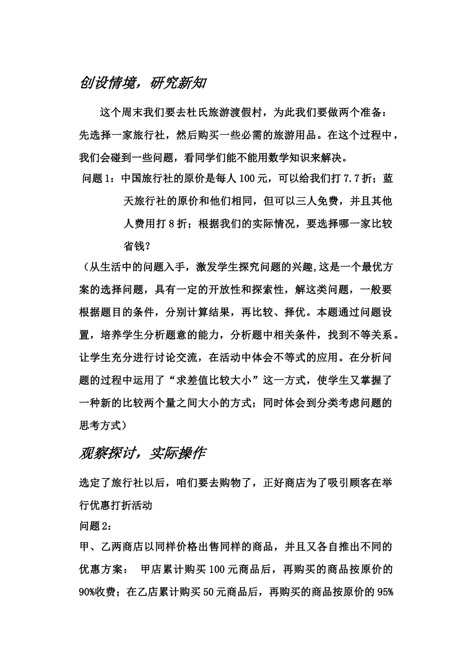 中考数学全国优质课说课教案精品——实际问题与一元一次不等式_第2页