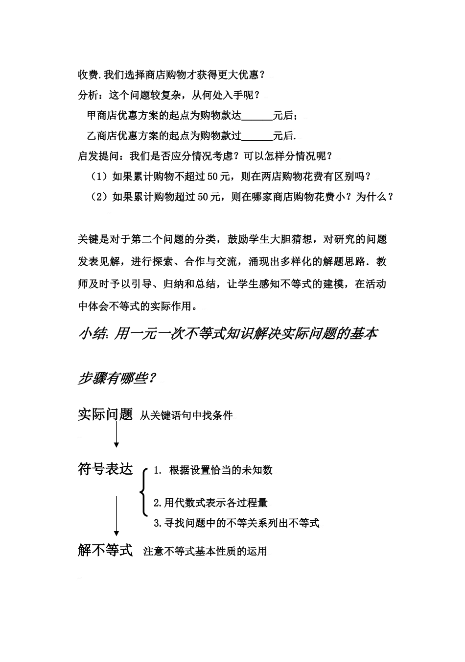 中考数学全国优质课说课教案精品——实际问题与一元一次不等式_第3页