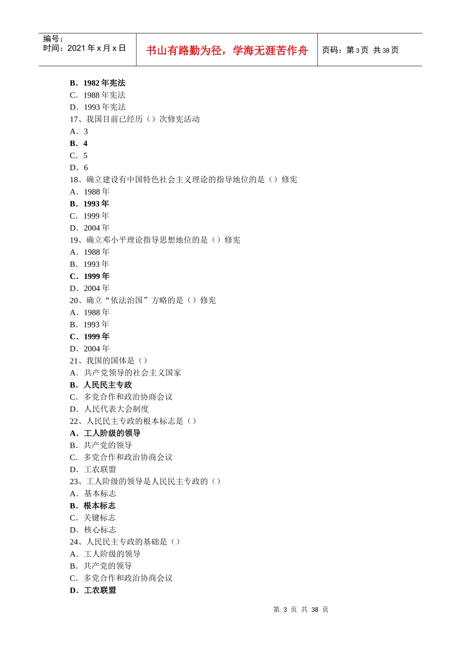 事业单位考试法律题目汇总_第3页
